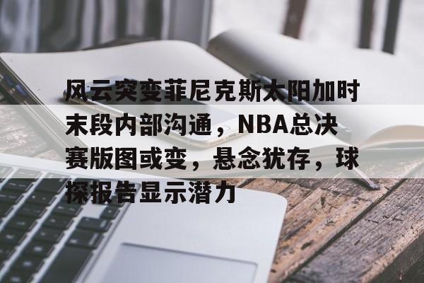 lol攻略-nba总决赛开打时间2024最新通知